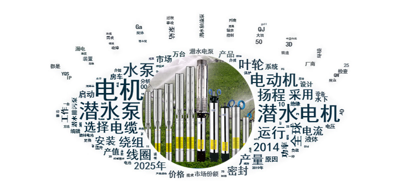 你們知道潛水泵所用得潛水電機(jī)都有哪些要求嗎？