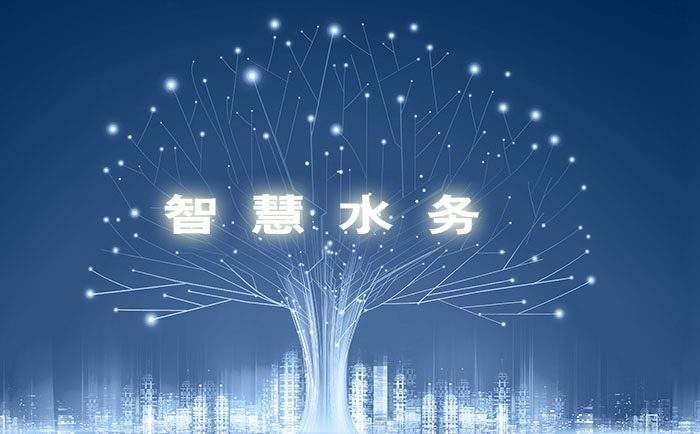 智慧水務，使水務管理變得智慧化，使城市水務進行規(guī)劃變得更加精細、動態(tài)、靈活、高效。 (圖1)