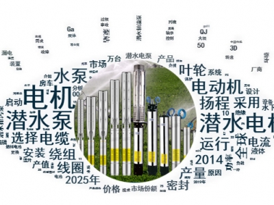 你們知道潛水泵所用得潛水電機(jī)都有哪些要求嗎？