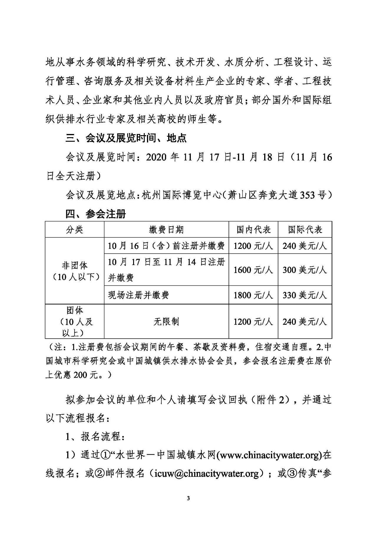 第十五屆中國城鎮(zhèn)水務(wù)大會與博覽會將在杭州召開！(圖3)