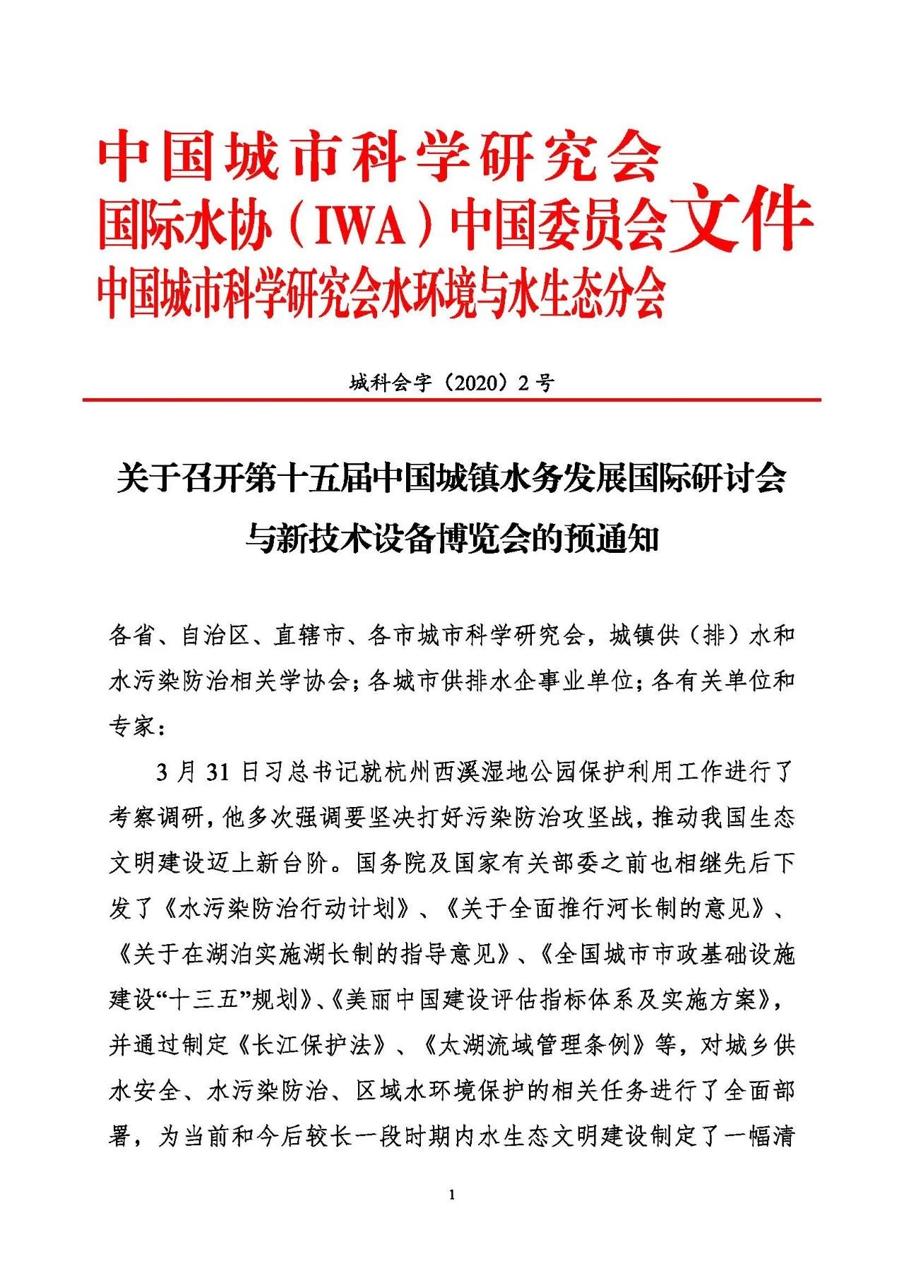 第十五屆中國城鎮(zhèn)水務(wù)大會與博覽會將在杭州召開！(圖1)