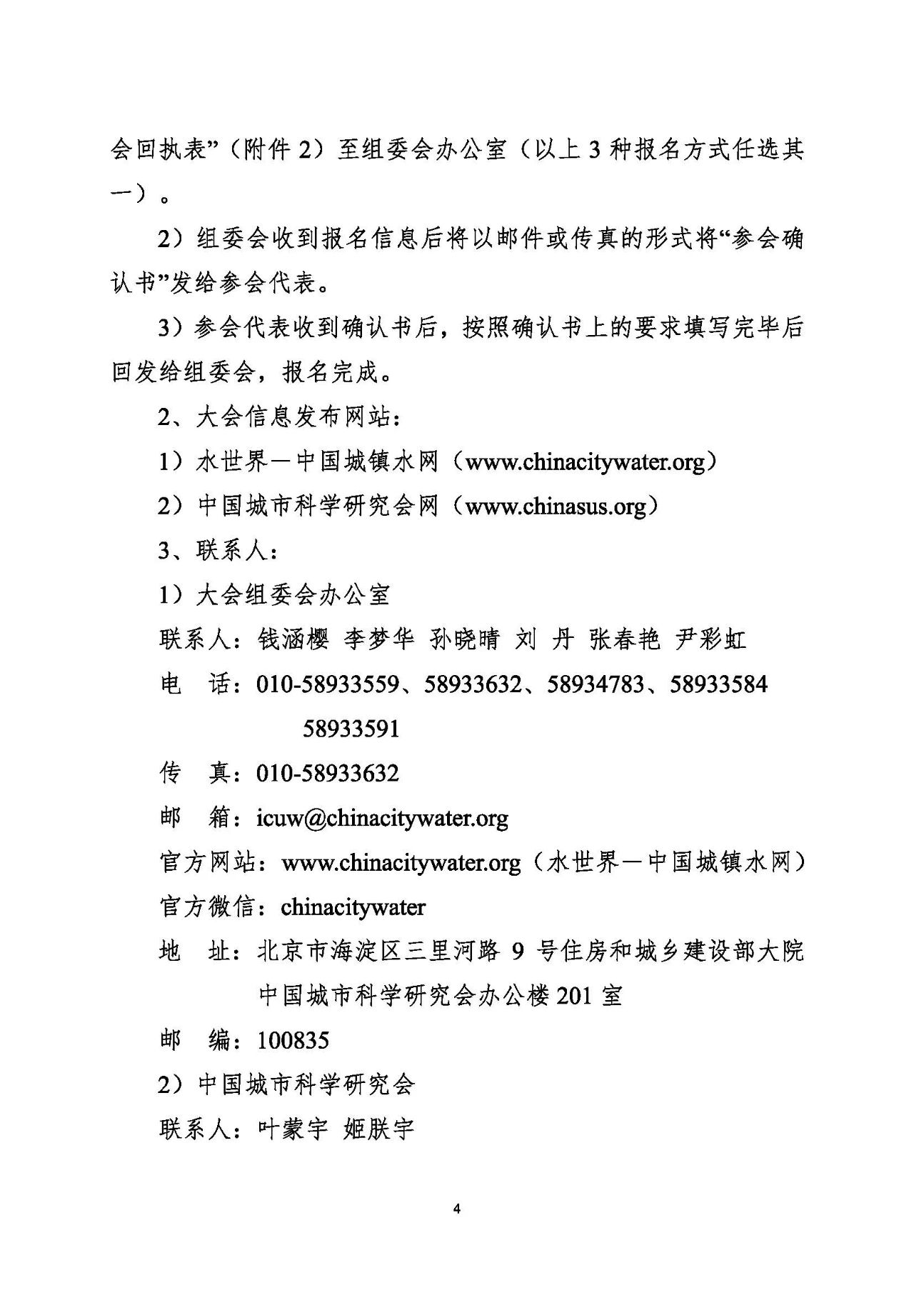 第十五屆中國城鎮(zhèn)水務(wù)大會與博覽會將在杭州召開！(圖4)