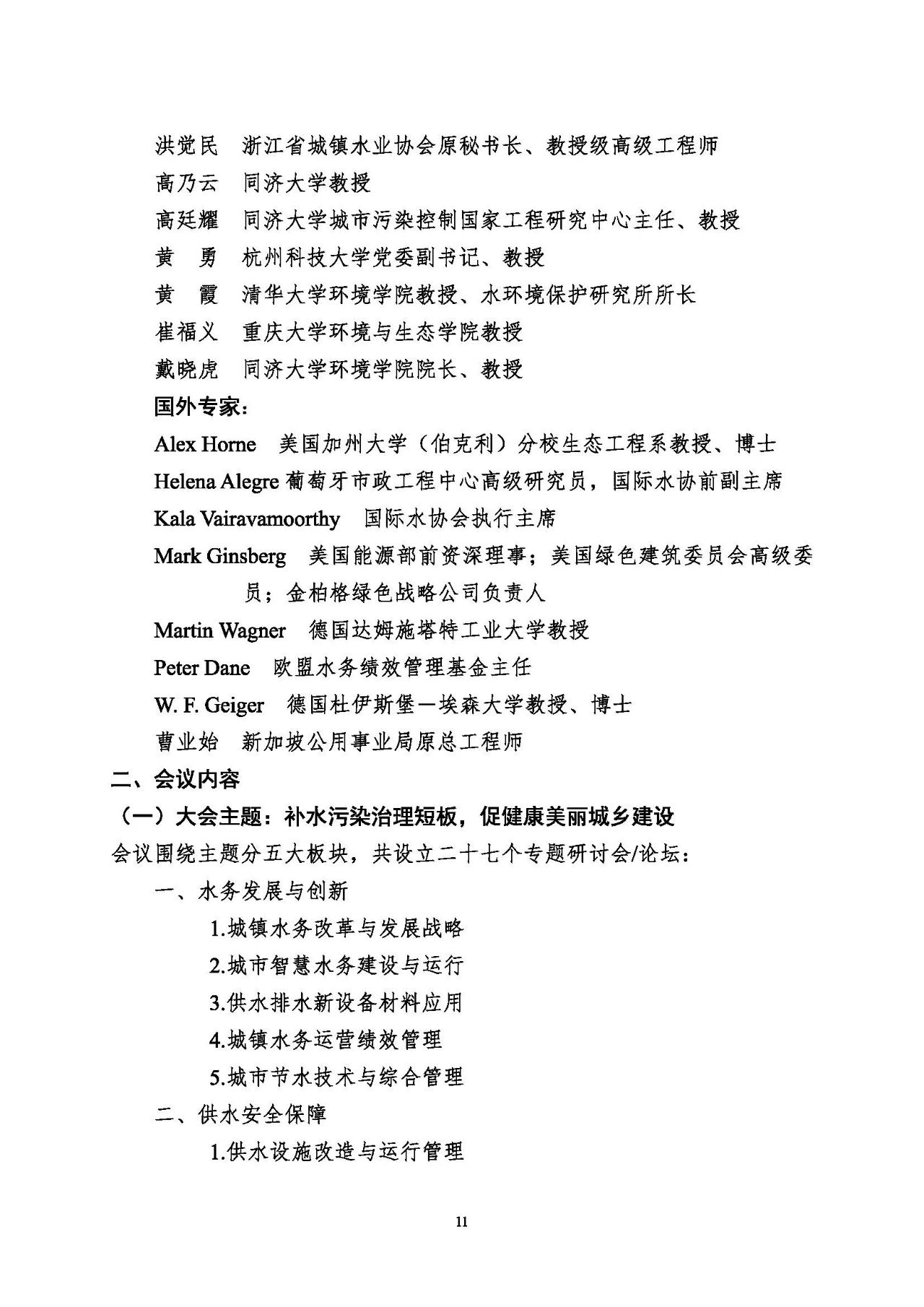 第十五屆中國城鎮(zhèn)水務(wù)大會與博覽會將在杭州召開！(圖11)
