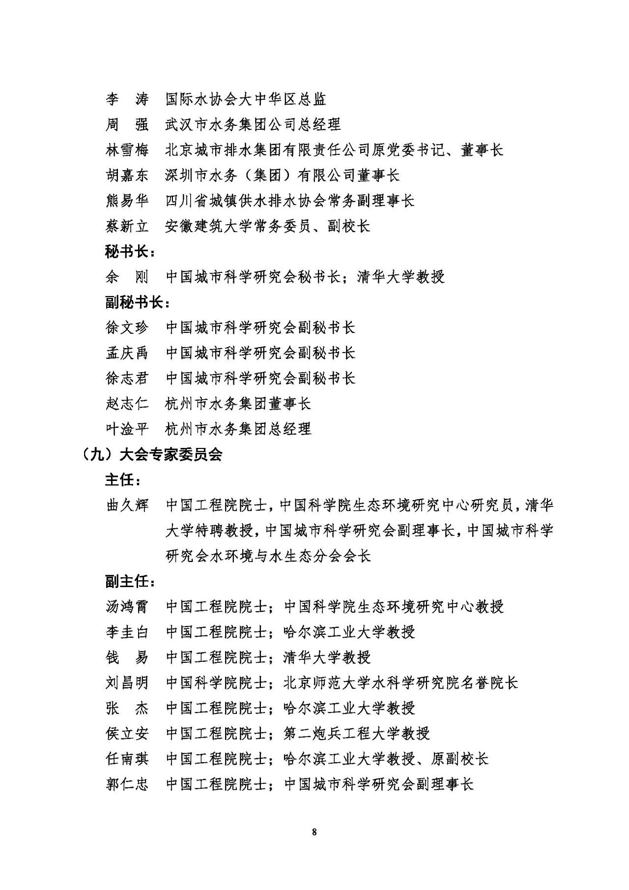 第十五屆中國城鎮(zhèn)水務(wù)大會與博覽會將在杭州召開！(圖8)