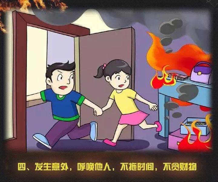 全國(guó)消防日丨關(guān)注消防、生命至上！一起get消防安全小知識(shí)！ (圖9)